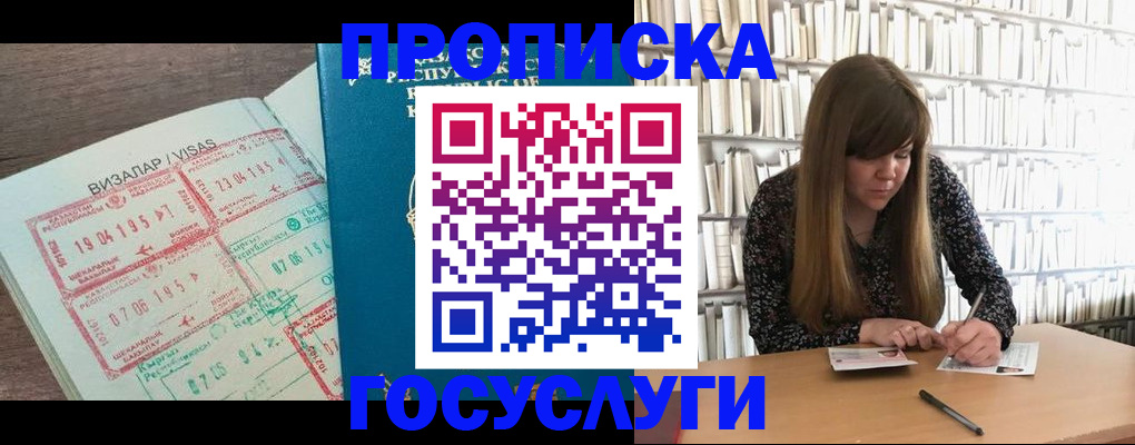 прописка гарантия в Орехово-Зуево