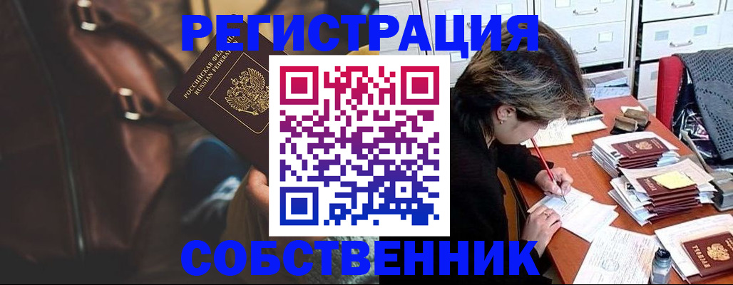 временная регистрация законно в Орехово-Зуево