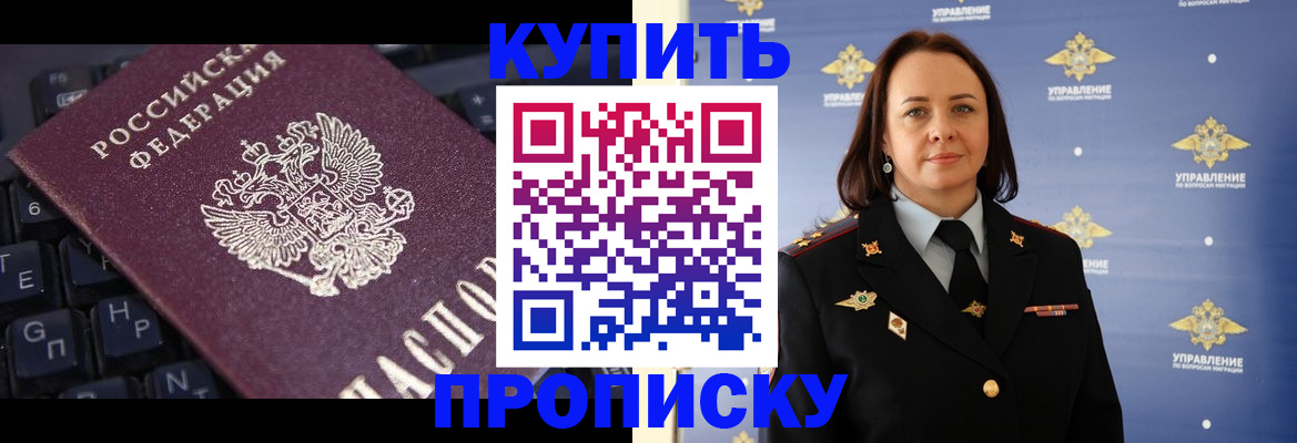 прописка от собственника в Орехово-Зуево